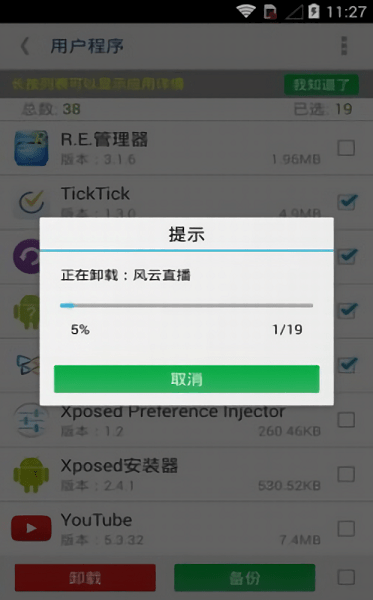 systemapp remover中文版 v7.2 安卓版1