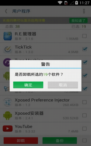 systemapp remover中文版