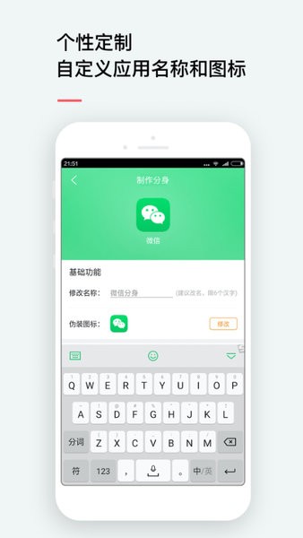 应用双开大师软件 截图1