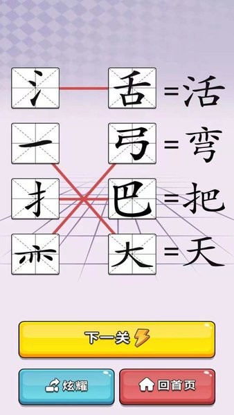 识字大师游戏 截图0