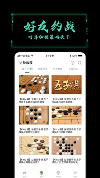 欢乐学五子棋手游 v1.2.3 安卓版0