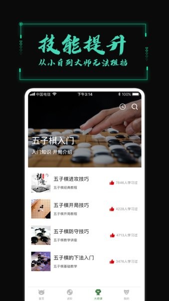 欢乐学五子棋手游 v1.2.3 安卓版1