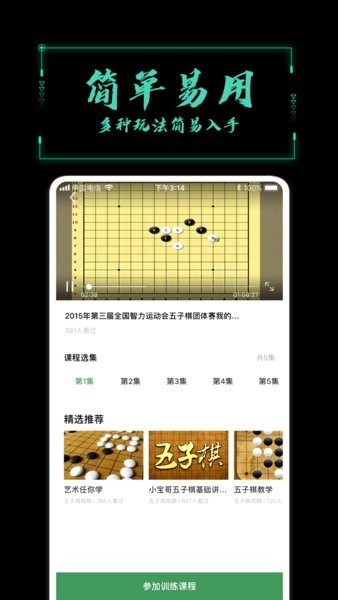 欢乐学五子棋手游 v1.2.3 安卓版2