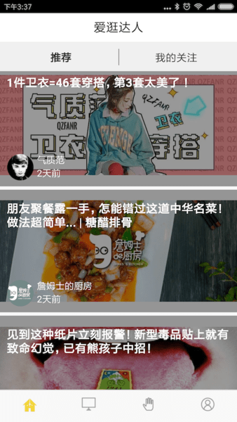 爱逛达人app