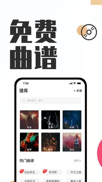 吉他秀吉他教学app v1.3.1 安卓版2