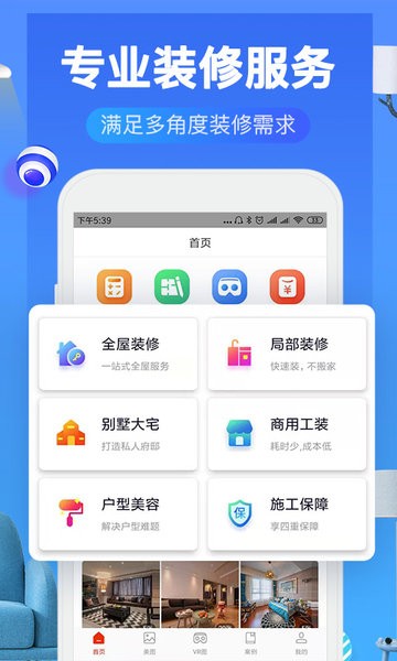 装修效果图库软件 截图2