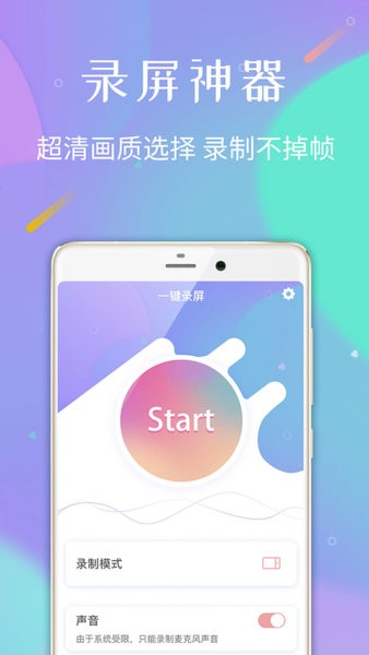 手机屏幕录制大师手机版 截图1