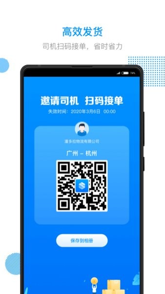 陸鯨貨主手機版 v3.6.0 安卓版 0