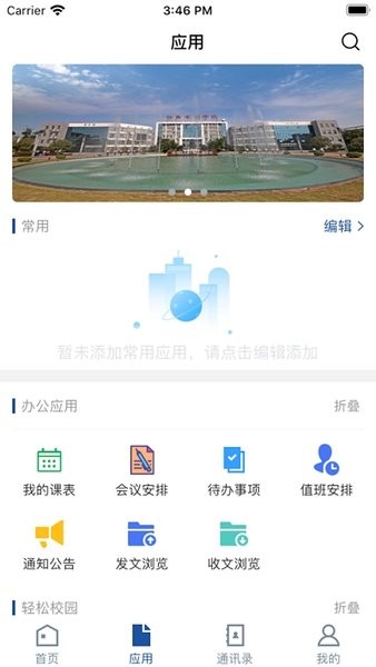 江西水利职业学院官方版 截图1