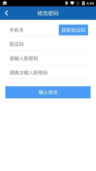 民爆管理app軟件 v1.2 安卓版 1