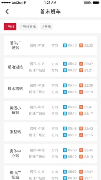 绍兴地铁规划图app下载