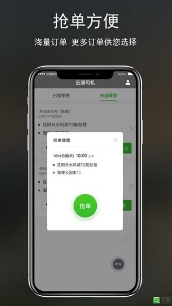 云滴司机app注册安装