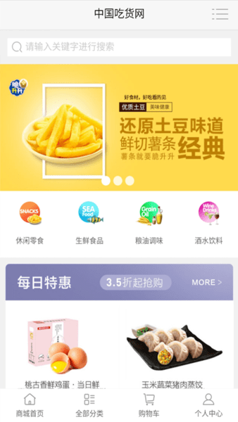 中国吃货网app