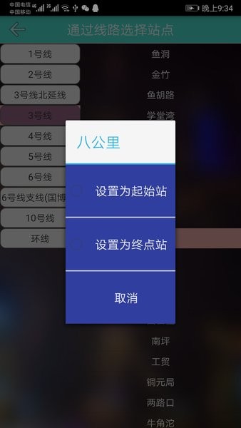 重庆地铁查询系统 截图0