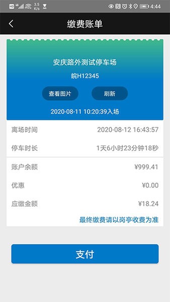 安庆泊车app v1.0.0.07 安卓版3