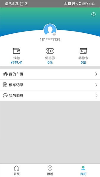 安庆泊车app v1.0.0.07 安卓版1