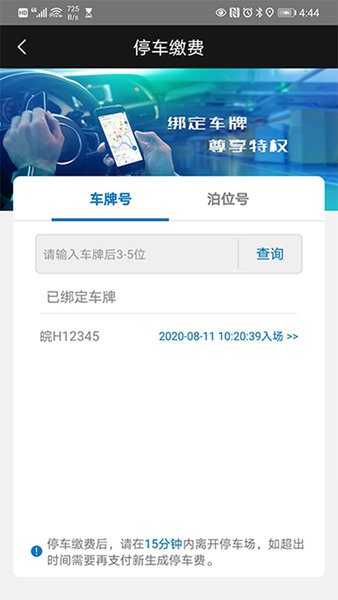 安庆泊车app v1.0.0.07 安卓版2