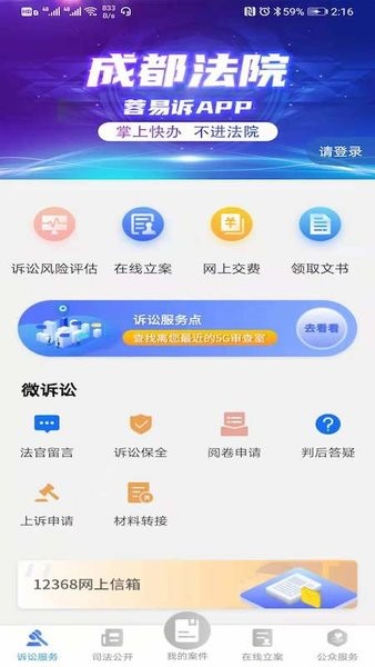 蓉易诉app v1.09 安卓版0