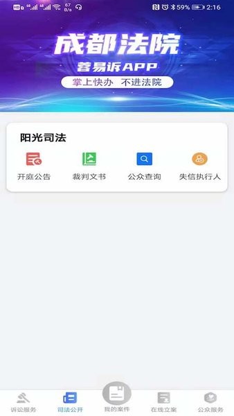 蓉易诉app v1.09 安卓版1