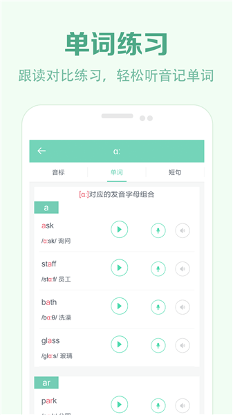 立语学音标最新版 截图1