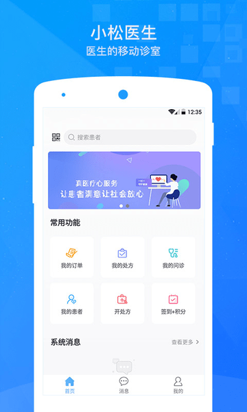 小松医生app