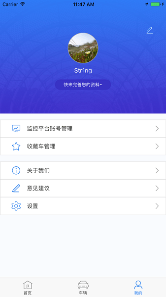 畅行车管通app