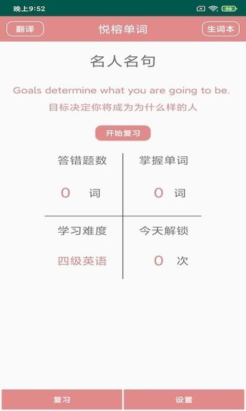 悦榕单词app