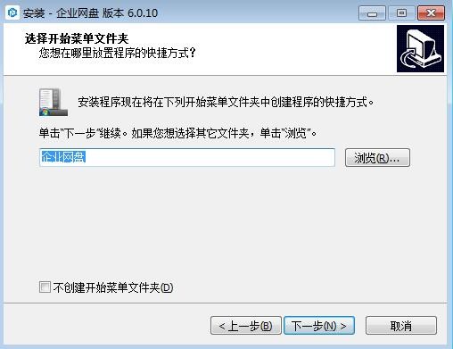 edisk企业网盘官方版 v6.0.10.0 电脑版 1