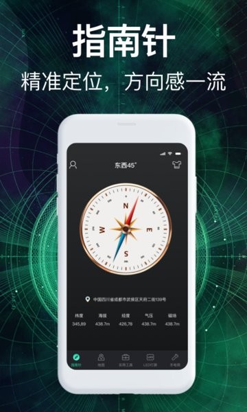 360罗盘指南针下载安装