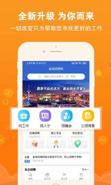 鹽城招聘網app 截圖1