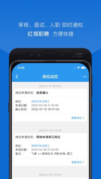 红领职聘app