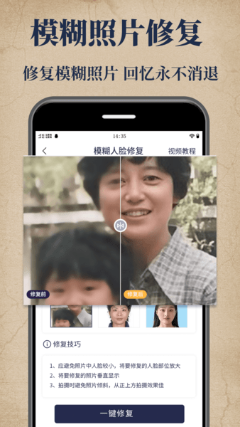 老照片修复大师手机版 v1.4 安卓版1