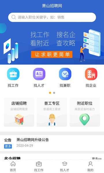 萧山招聘网app