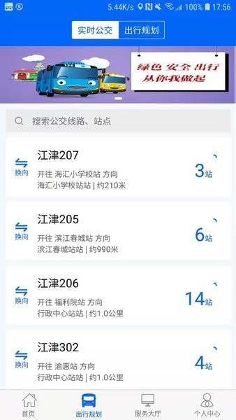 江津公交app下载