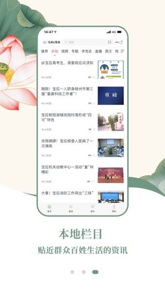 宝应e发布app官方下载