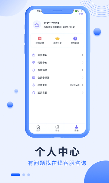 微商小秘书手机版 截图1