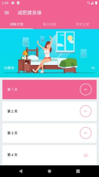 乐减瑜伽官方版 v1.0 安卓最新版1