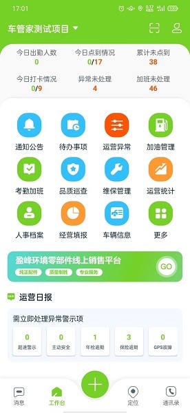 掌上环卫手机版 v2.0.0 安卓版2