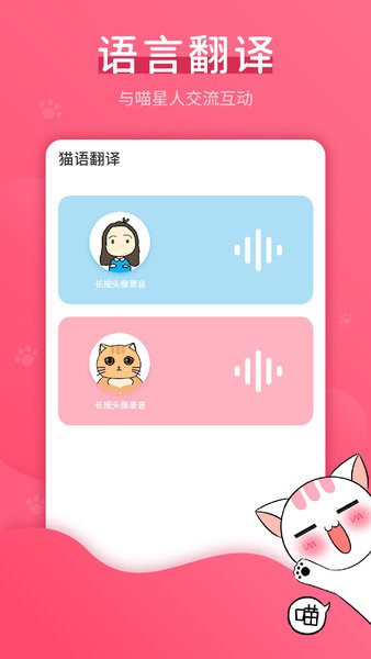 猫语翻译神器中文版