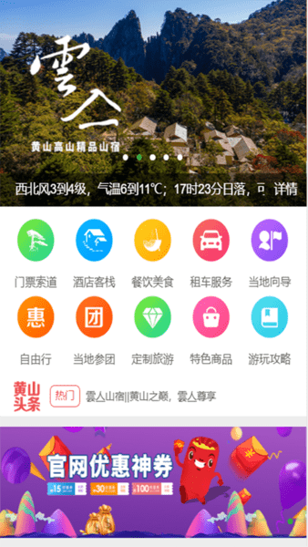 黄山官方平台app v1.0.5 安卓版 0
