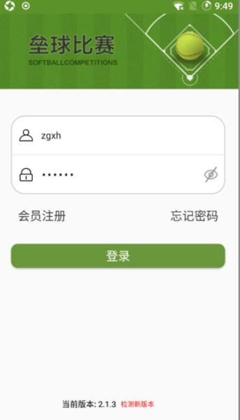 中国棒垒球app