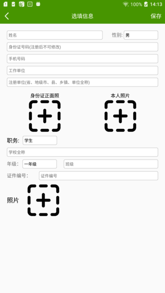 中國棒壘球官方版 截圖1