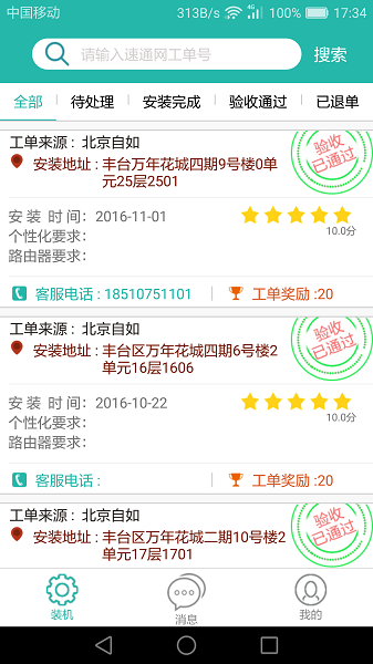 速通管家app