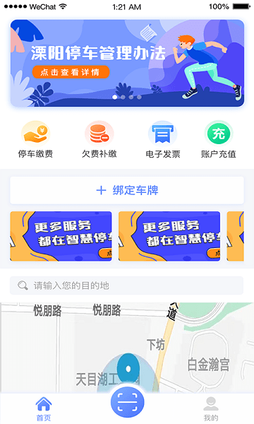溧阳智慧停车app