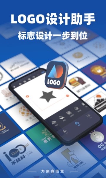 Logo设计助手免费版