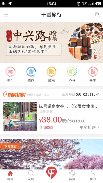 千番旅行app