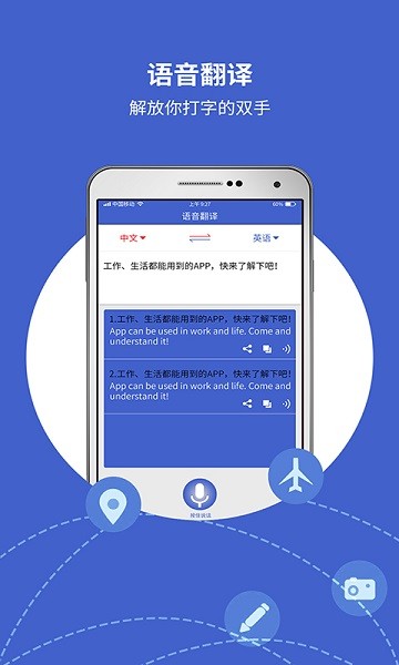 出国翻译宝手机版 v4.1.8 安卓版1