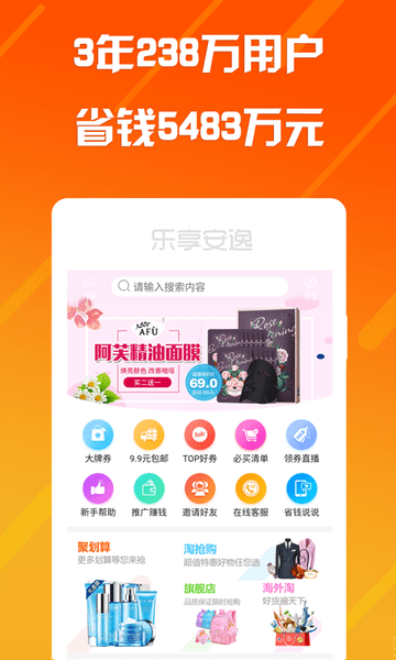 乐享安逸app