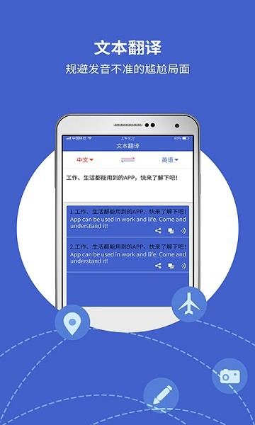 出国翻译宝手机版 v4.1.8 安卓版2