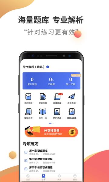 教师资格考试云题库手机版 v2.7.9 安卓版0